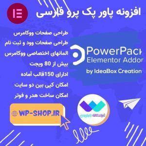 افزونه پاور پک پرو فارسی Power Pack Pro نسخه ۲.۹.۸